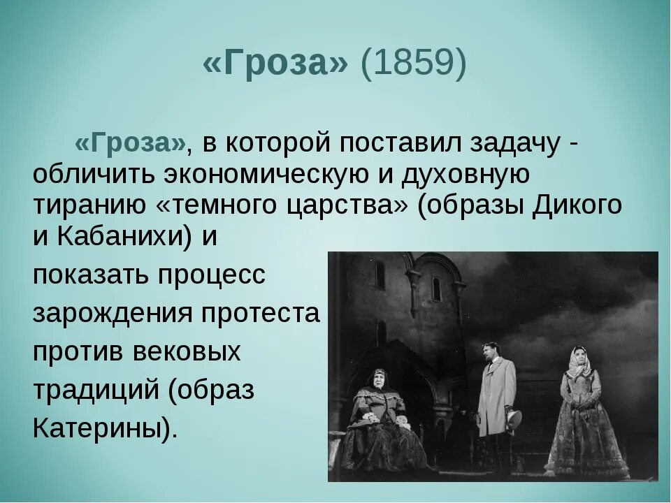 Образы в грозе островского. Темное царство гроза Островский таблица. Темное царство в пьесе Островского гроза. Гроза Островский темное царство. Гроза. Пьесы.