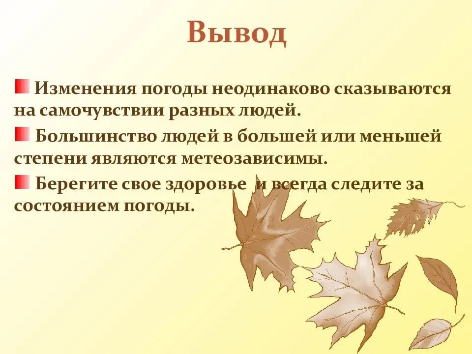 Боли при изменении погоды. Влияние погодных условий на организм человека. Влияние погодных условий на самочувствие человека. Влияние погодных изменений на организм человека. Влияние погоды на здоровье человека.