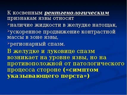 Признаки язвы