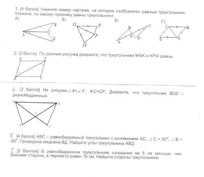 Соч по геометрии 7 класс. Соч по геометрии 9 класс за 3 четверть.