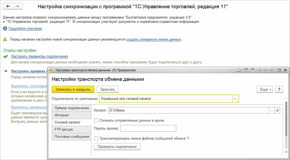 Синхронизацию справочников. Синхронизация данных 1с. Синхронизация УТ И БП 3. Настройка синхронизации 1с. Обмен данными 1с.