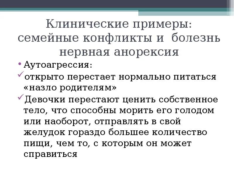 Аутоагрессия это простыми словами. Аутоагрессия примеры. Причины аутоагрессии. Аутоагрессия презентация. Аутоагрессия у взрослых.