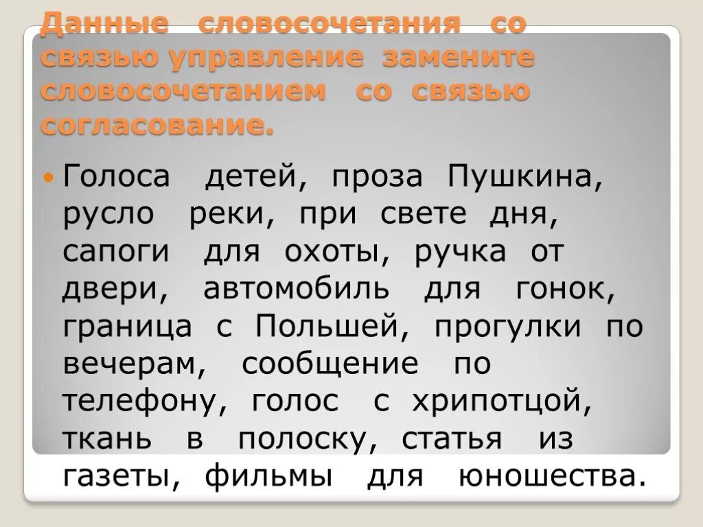 5 любых словосочетаний. Любое словосочетание. 10 Словосочетаний. 10 Любых словосочетаний. Данные словосочетания.