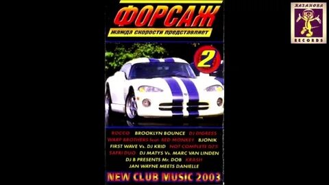Скорость 2000