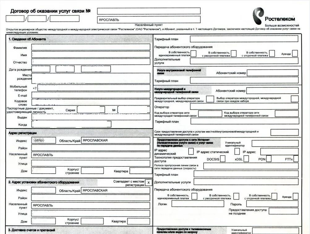 Договор связи мегафон. Договор об оказании услуг связи МЕГАФОН бланк. Договор об оказании услуг связи Ростелеком номер договора. Договор об оказании услуг связи МЕГАФОН пустой. Бланк МЕГАФОНА договор.