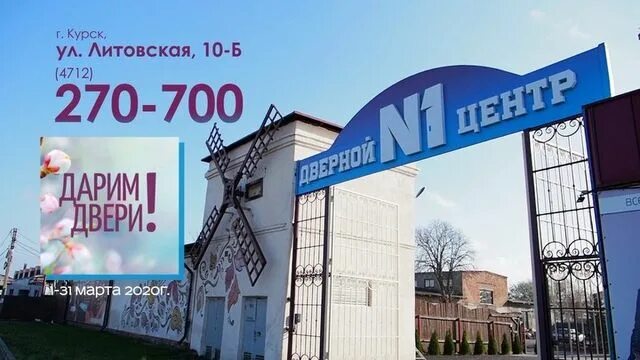 Дверной центр 1 курск. Магазин двери на сумской курск. Литовская 10б челябинск. Дверной центр курск. Литовская 10б челябинск.
