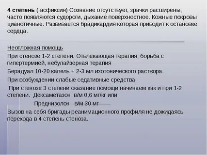 Степени асфиксии