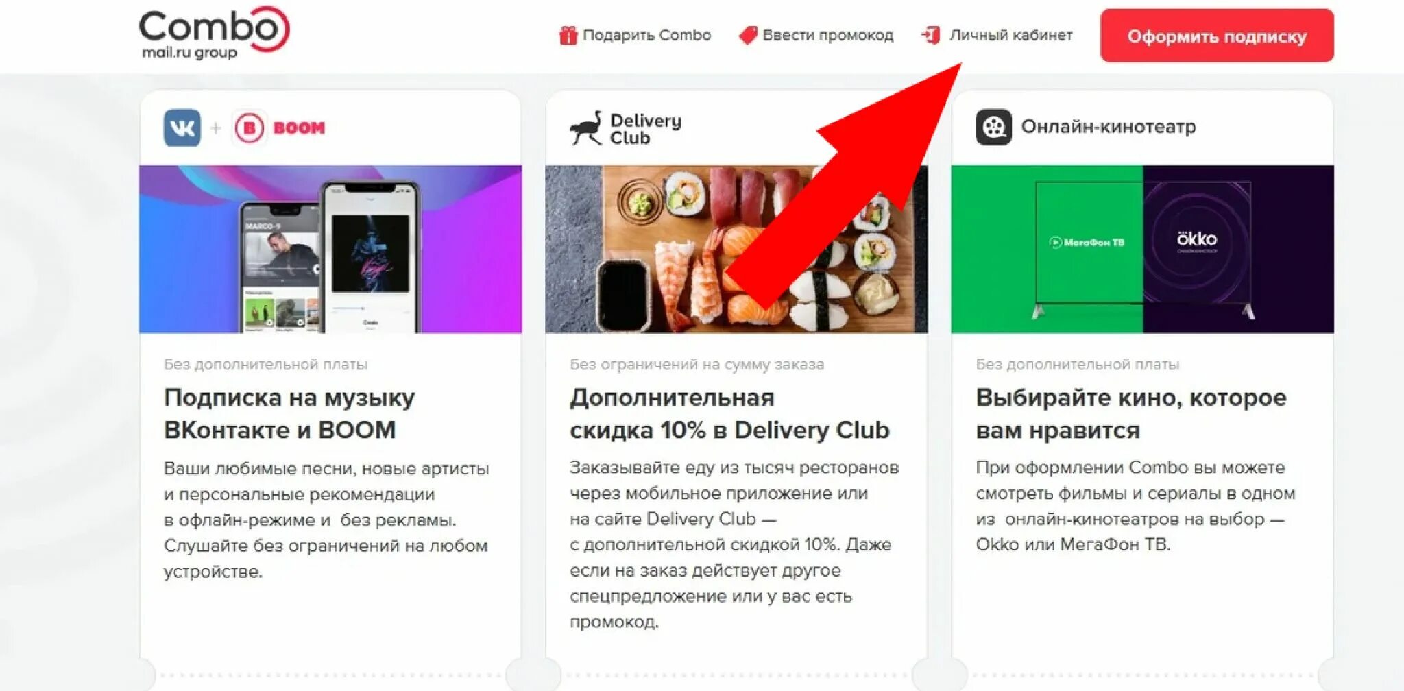 Включи комбо. Подписка комбо. Подписки и платежи ВК комбо. ВК комбо подписка. Отменить подписку ВК.