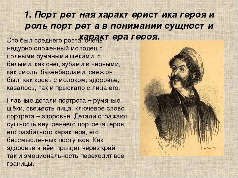 Изображение помещиков в поэме гоголя. Ноздрёв характеристика героя мертвые души. Ноздрёв мертвые души описание. Описание характера ноздрёва в поэме мертвые души. Ноздрев портрет характеристика.