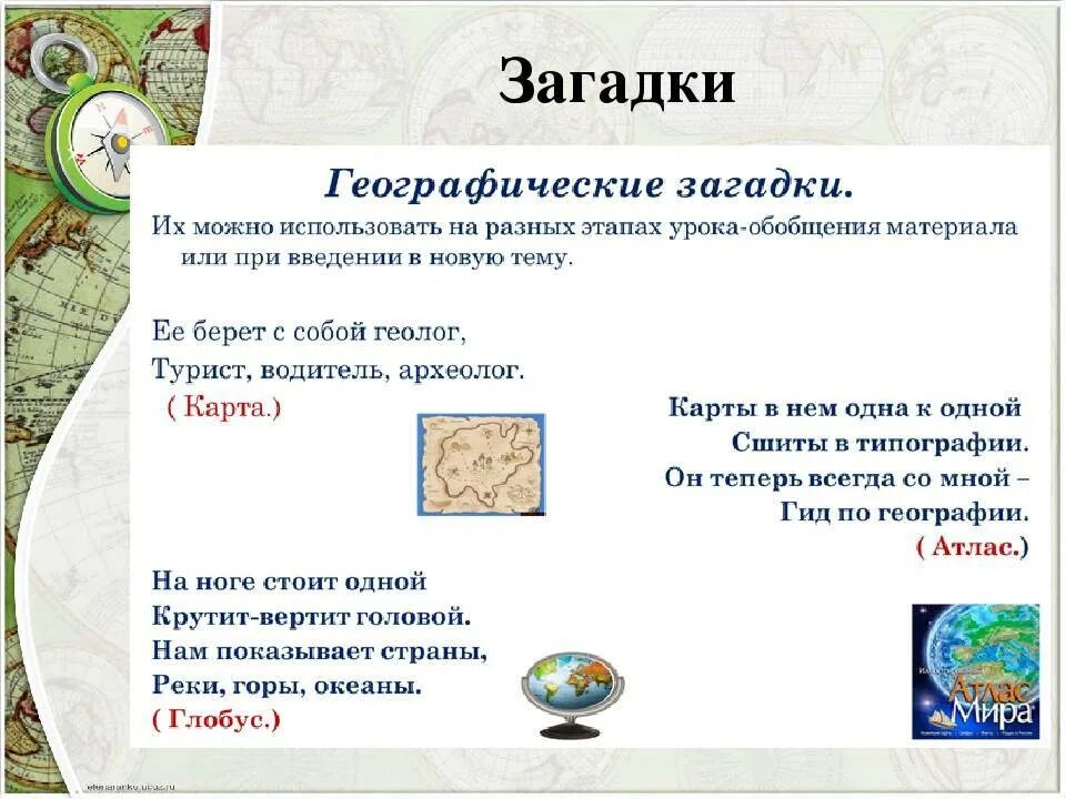 Загадки по географии. Интересные загадки по географии. Загадки про географию. Загадки на географическую тему.