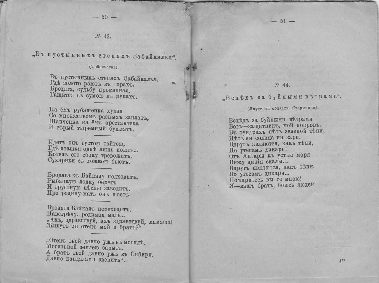 Сума на русском. По диким степям Забайкалья те. По диким степям Забайкалья слова. Слова песни по диким степям Забайкалья.