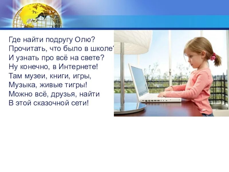 Где найти интернет подругу. Найти подругу в интернете. Где можно найти интернет друга. Ищу интернет подругу. Постарайся найти в интернете