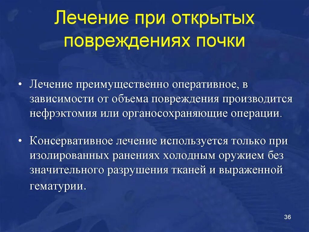 Травматические повреждения почки. Травма почки классификация. Повреждение почек клиника.