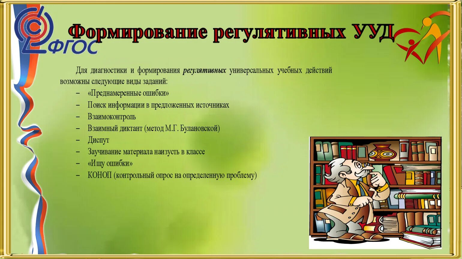 Школа россии 1 класс литературное чтение программа. Формирование регулятивных УУД. Развитие регулятивных УУД. Формирование УУД на уроках. Сформированность регулятивных УУД это.