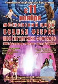 Цирк симферополь расписание