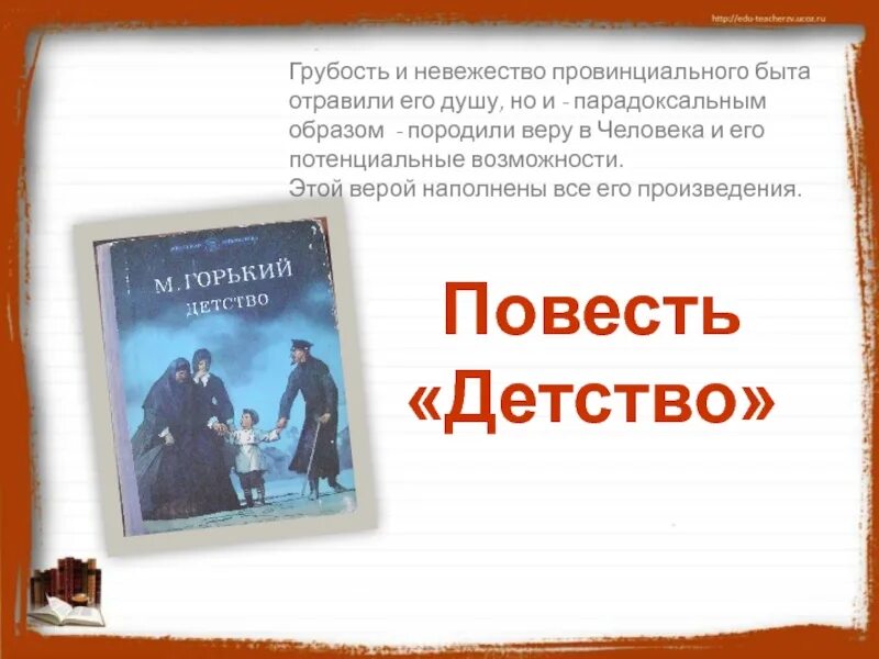 Главная мысль произведения детство горький. М горький трилогия. Повесть детство характеристика героев. Повесть детство писателя. Детство темы характеристика героев.