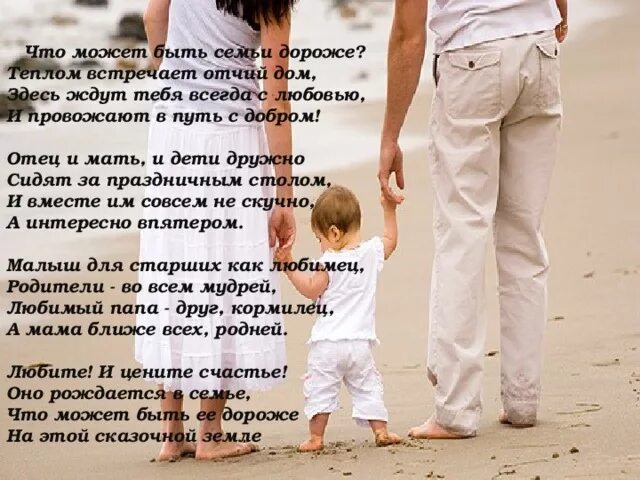 Статусы про семью и детей. Во! Семья : стихи. Семья это цитаты. Стишок о семье.