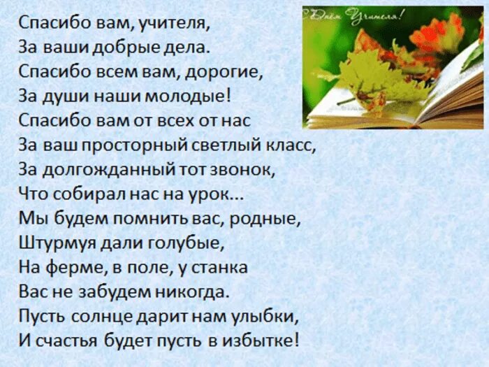 Поздравление учителям до слез. Стих про учителя. Стихи про учителя красивые. Красивое стихотворение об учителе. Стих на день учителя.