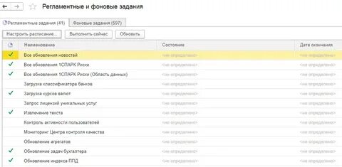 Форма регламентного задания 1с