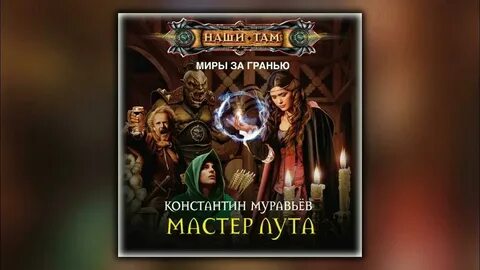 Перешагнуть пропасть тени павших врагов