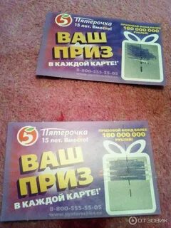 Пятерочка скретч