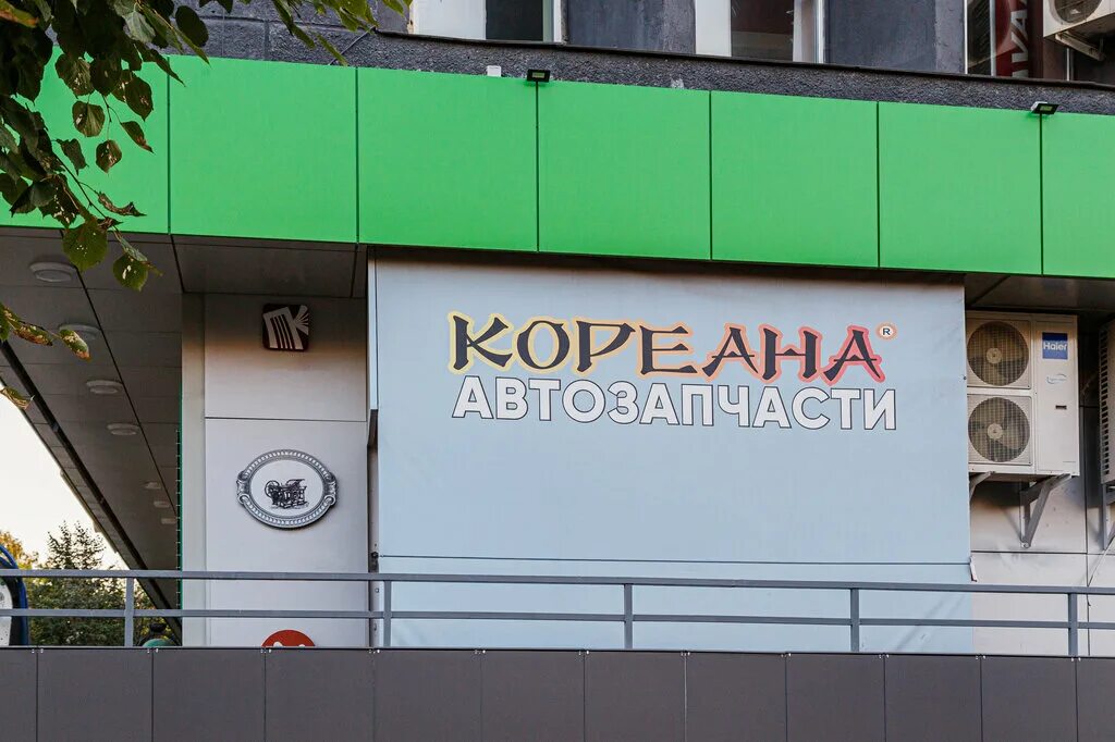 кореана ярославль московский. кореана калуга чижевского. кореана на магнитогорской 51. кореана тула.