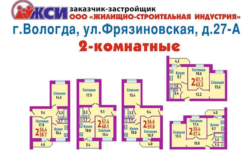 Вологда фрязиновского 10. Фрязиновская 27а Вологда. Фрязиновская 26 Вологда. Планировка Фрязиновская 27. Ул Фрязиновская , 27.