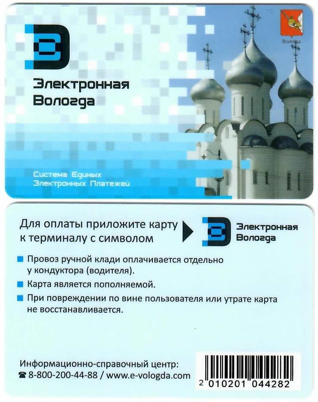 Электронная вологда сайт. Карта электронная Вологда. Электронная Вологда проездные. Транспортная карта Вологда. Инфраструктура Вологды.