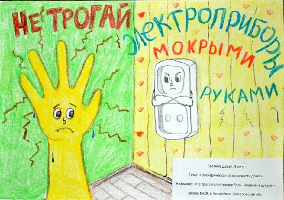 Рисунок на тему электробезопасность. Разработка плаката по электробезопасности. Рисунки электробезопасности легкие. Плакат электробезопасности в быту. Плакат электробезопасность технология 8 класс