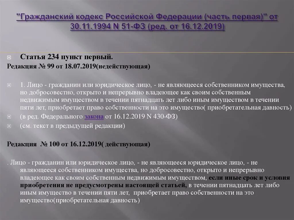 Изменения редакцией. ФЗ от 30 ноября 1994 51-ФЗ Гражданский кодекс. Гражданский кодекс РФ часть первая от 30 ноября 1994г. Гражданский кодекс РФ 1994. Гражданский кодекс РФ часть 1.