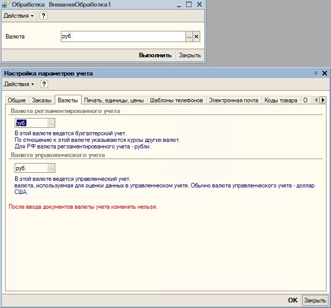 Бухгалтерия УТ 10.3. Валюта регламентированного учета. Валютный учет в 1с. 1с 8.3 валюта регламентированного учета. Валютный учет 1с