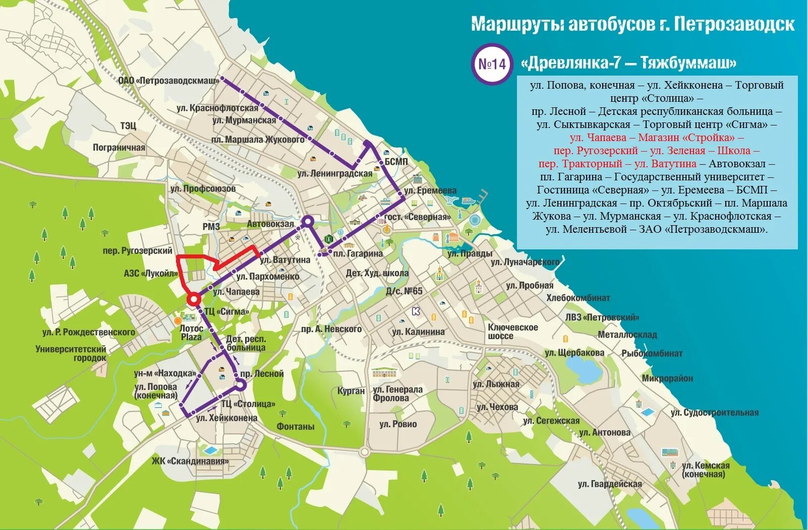 маршрут 14а тамбов. маршрут 14 автобуса петрозаводск. расписание автобусов 14а тамбов стрельцы. 14 маршрутка новосибирск. жуковский маршрут.