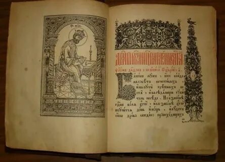 Сосковец псалтырь
