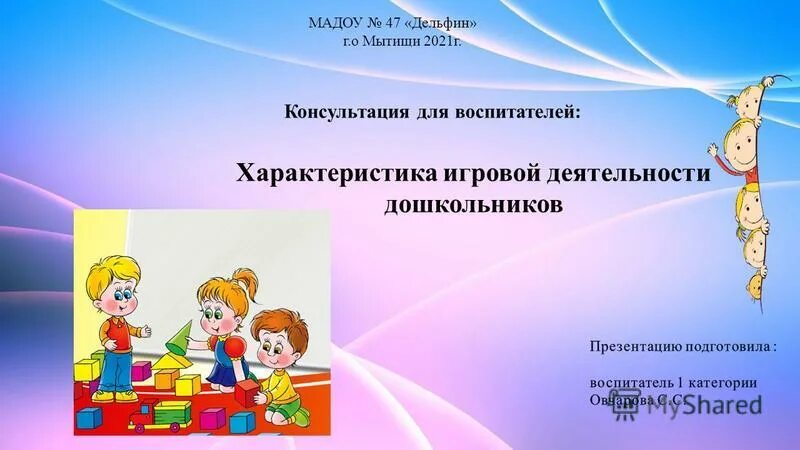 Игра как деятельность дошкольников имеет свои особенности. Особенности развития игровой деятельности в дошкольном возрасте. Параметры игровой деятельности дошкольников. Анализ игровой деятельности детей раннего и дошкольного возраста. Параметры игровой деятельности дошкольников.