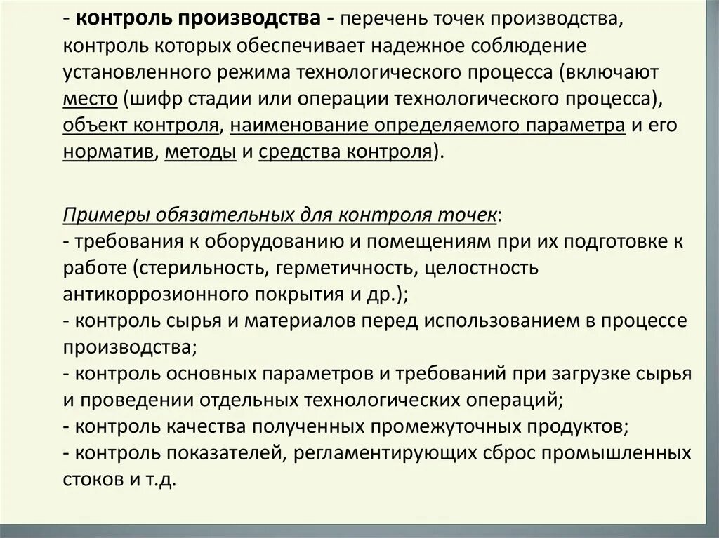 Контроль технологического процесса производства. Технологический контроль производства. Контроль в процессе производства. Контроль качества технологического процесса. Правила производства и контроля