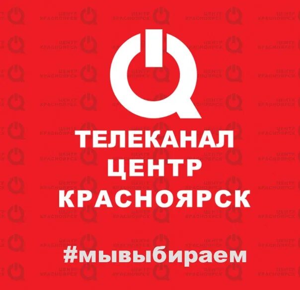 Центр Красноярск канал. Центр Красноярск Телеканал логотип. Логотип канал центр Красноярск. Телеканалы Красноярск. Сайт каналов красноярск