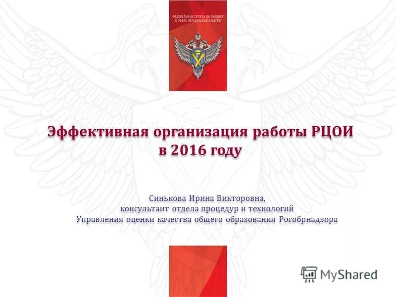 требования и структура сайта образовательной организации. организация работы рособрнадзора. рособрнадзор гиа. организация работы рособрнадзора. структура рособрнадзора.