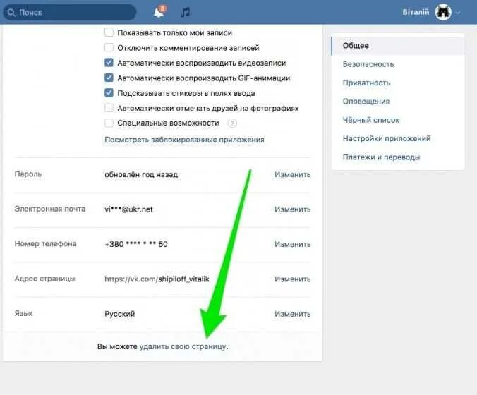 Сколько удаляется страница. Как удалить страницу в ВК через ноутбук. Как удалить стр в ВК С ПК. Удалить страницу в ВК С компьютера. Как удалить страницу в ВК С компьютера.