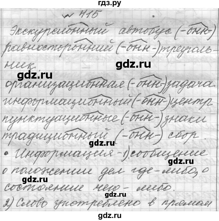 Русский язык 7 класс упражнение 415. Русский язык 7 класс упражнение 415