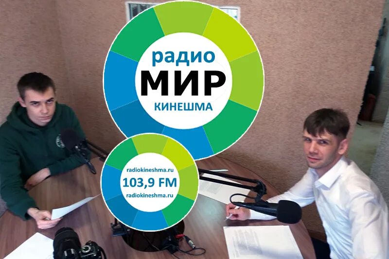 Радио мир. Радио Кинешма. Радио мир Иркутск. Радио мир Чита. Слушать радио мир без регистрации