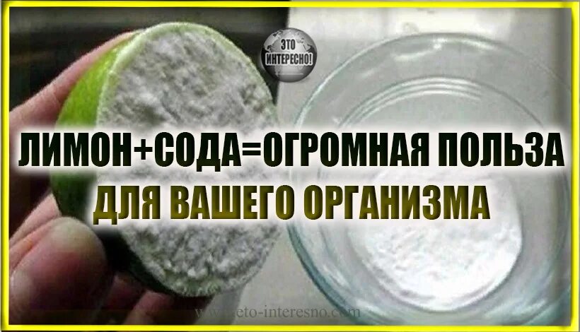 Сода лимонная кислота и вода для похудения. Сода пищевая. Сода и лимонная кислота для похудения. Пить соду каждый день. Содовый раствор с лимоном.