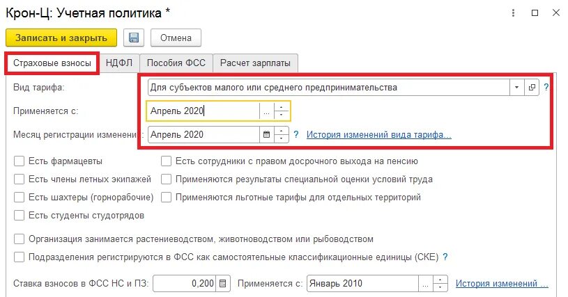 ЗУП тариф страховых взносов для малого бизнеса. Код трудовой функции в ЗУП. Где в ЗУП тарифы страховых взносов.