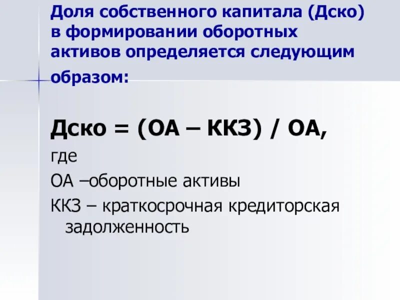 Расчет доли собственного капитала.