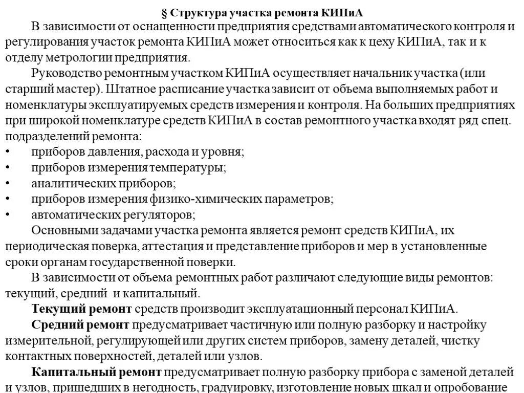 Программа дублирования оперативного персонала