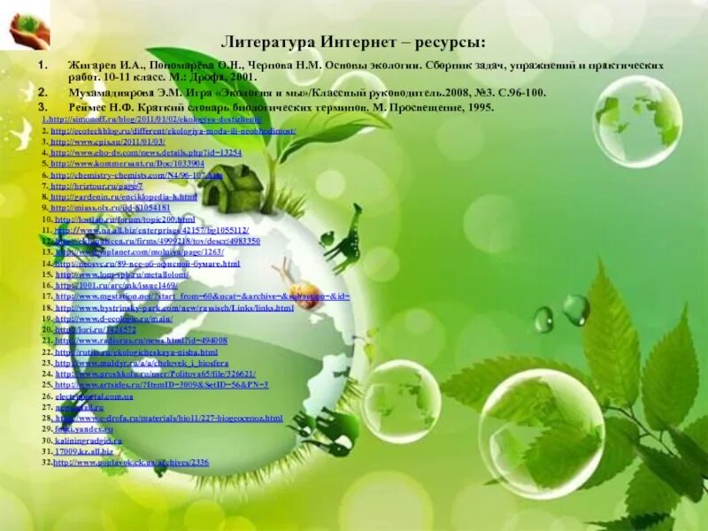 Сборник задач по экологии. День экологии презентация. день экологических знаний. 15 апреля день экологических знаний. день экологических знаний презентация.