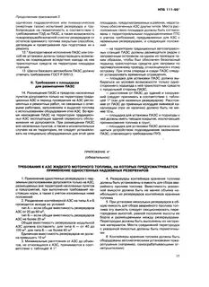 Общая вместимость надземных резервуаров автозаправочных станций