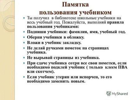 Памятка учебников