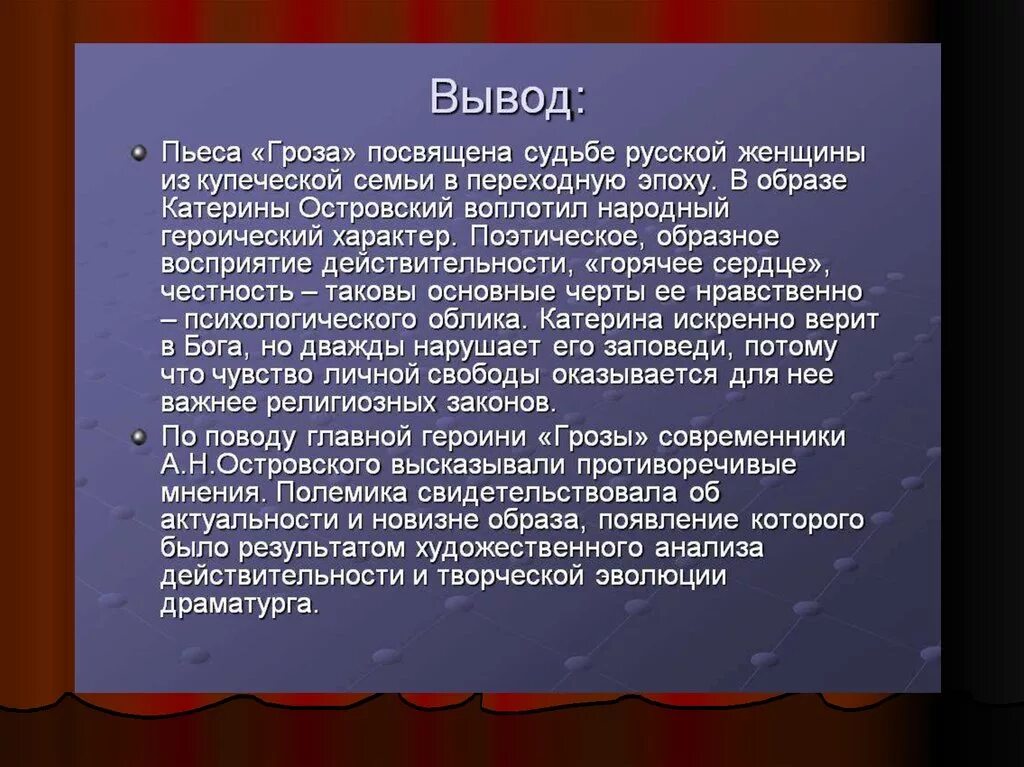 Пиковая дама пушкин краткое содержание. Заключение по пьесе гроза. Фауст гете краткое пересказ. Пьеса островского гроза. Проблематика произведения чудик.