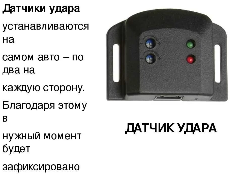 Как увеличить чувствительность сигнализации. Схема подключения датчика удара автомобильной сигнализации. датчик чувствительности сигнализации starline a91. датчик удара старлайн б92. датчик удара для автосигнализации starline a91.