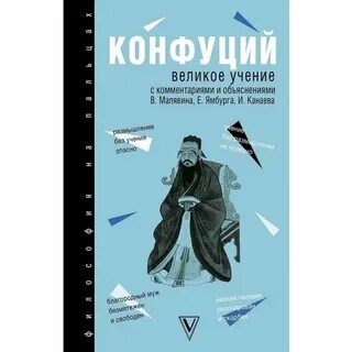 Великие учения